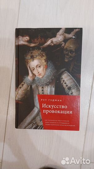 Искусство провокации