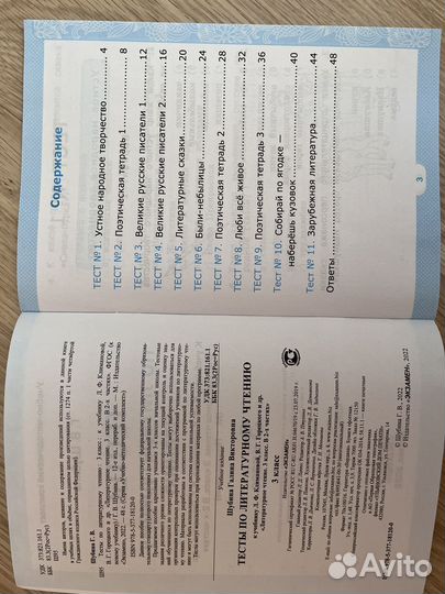 Тесты по литературному чтению 3 класс Шубина