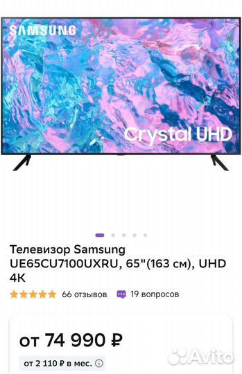 Телевизор Samsung 65 дюймов
