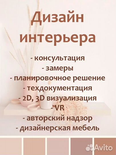 Дизайнер интерьера, ремонт под ключ, мебель