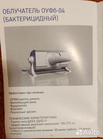 Уф лампа бактерицидная