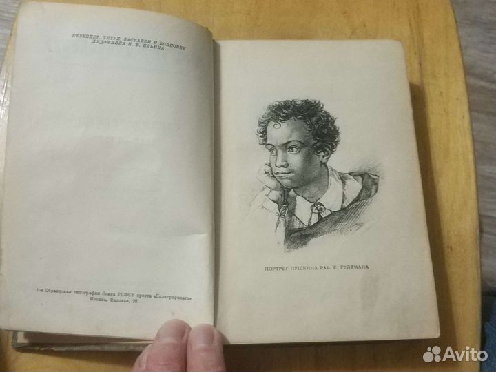 А.С. Пушкин псс, т1 1936