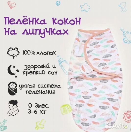 Пеленка кокон на липучках