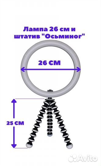 Кольцевая лампа 26 см