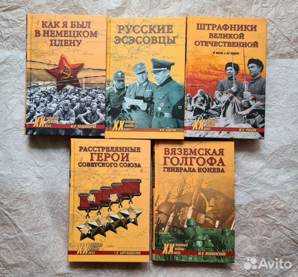 Книги новые и б/у военная тематика