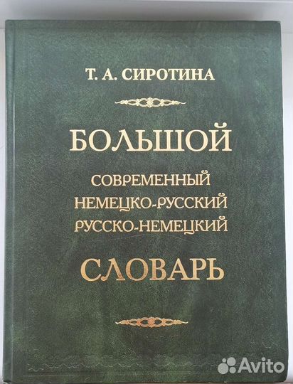 Словарь