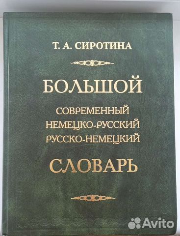 Словарь