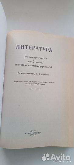 Учебник по литературе 7 класс