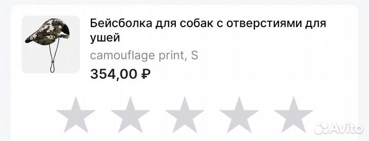 Кепка для собаки