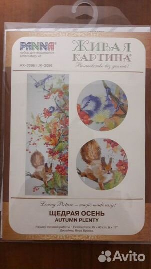 Панна. Щедрая осень. Набор для вышивки гладью