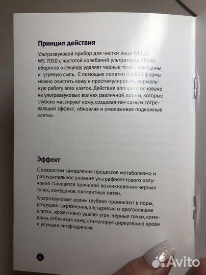Прибор для ультразвуковой чистки лица