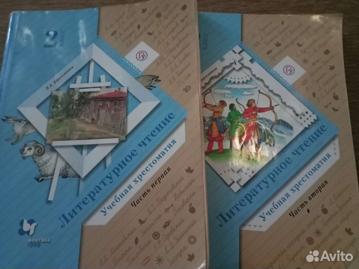 Хрестоматия 2 класс