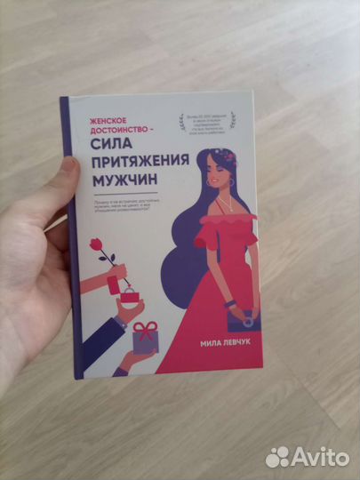 Книга сила притяжения мужчин