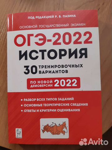 Огэ история 30 вариантов