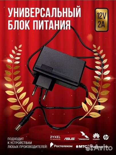 Блок питания 12v 2a триколор тв