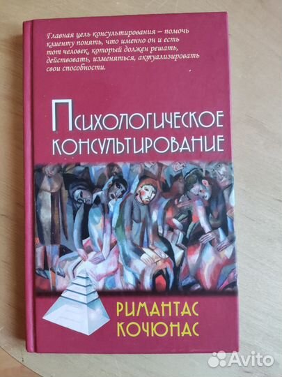 Книги по психологии