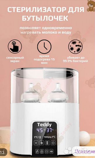 Стерилизатор для бутылочек