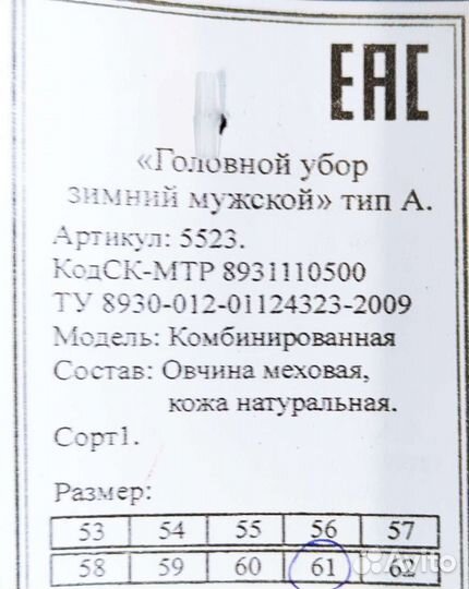 Мужская зимняя шапка