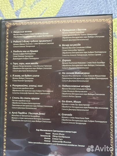 Диск песен хора Московского Сретенского монастыря