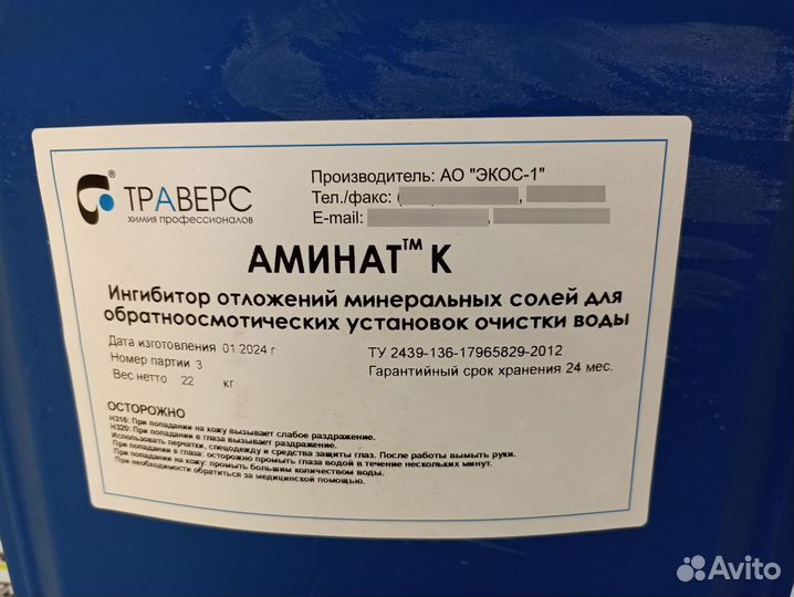 Аминат К ингибитор, антискалант (22 кг)