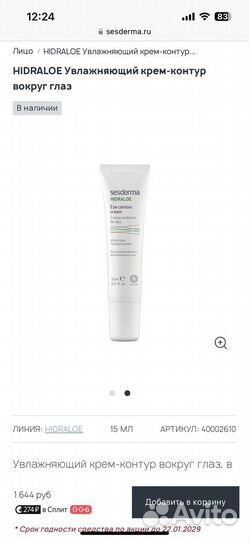 Hidraloe Увлажняющий крем-контур вокруг глаз