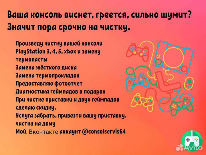 Чистка, обслуживание playstation 4, xbox