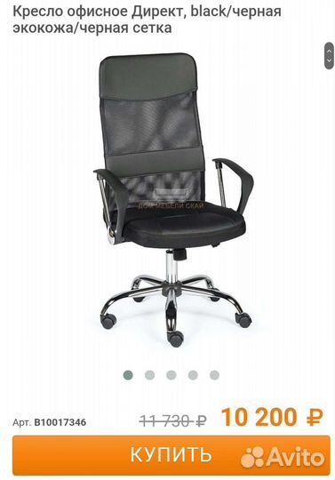 Компьютерное кресло директ офисный стул