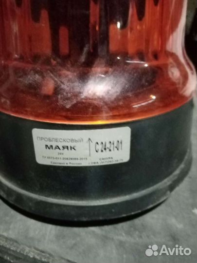 Фанарь проблесковый желтый