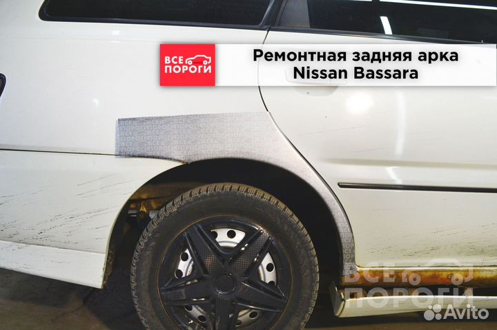 Nissan Bassara арки заводские