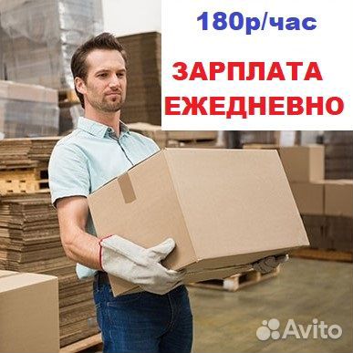 Грузчик подработка, оплата каждый день