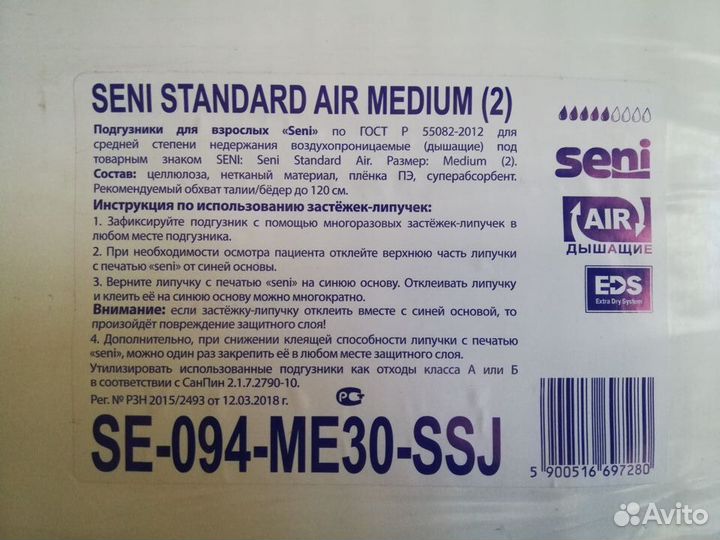 Подгузники для взрослых Seni standart air medium 2
