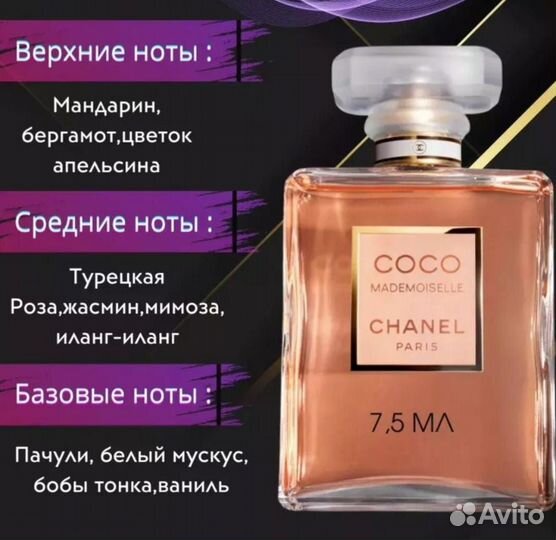 Chance-chanel. 5 духов винтажный аромат