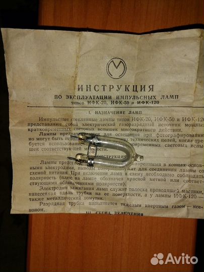 Импульсная лампа