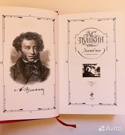 Пушкин А.С. Золотой том. Собрание сочинений