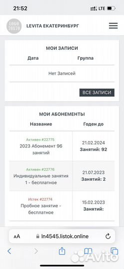 Абонемент в студию растяжки