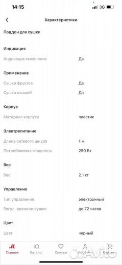 Сушилка для фруктов Redmond RFD-0157