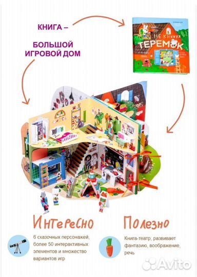 Некнижка Теремок