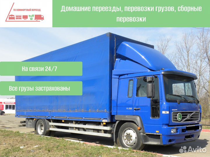 Междугородние перевозки с грузчиками от 300км