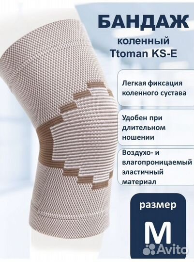 Бандаж на колено