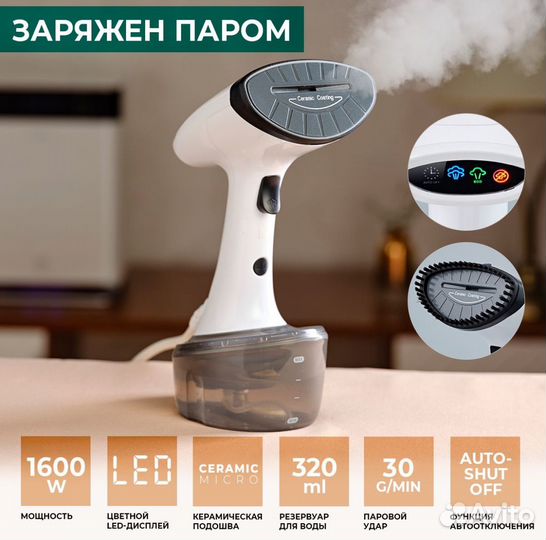 Ручной отпариватель 1600Вт