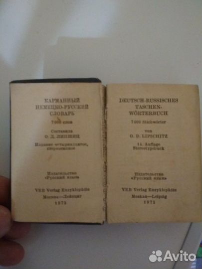 Карманный словарь