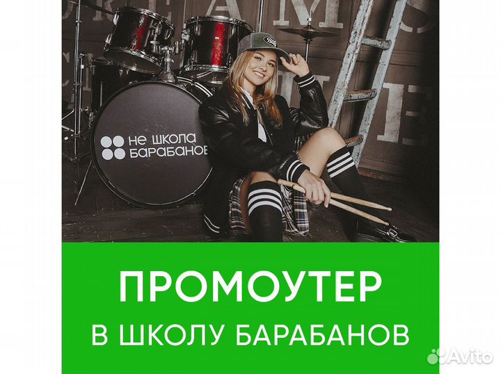 Промоутер подработка