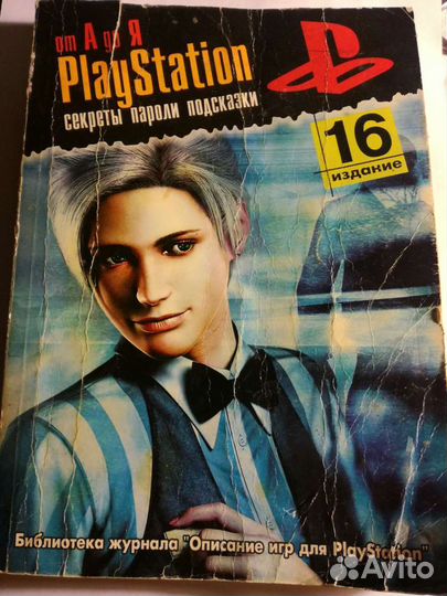 Секреты,коды,подсказки для PS1