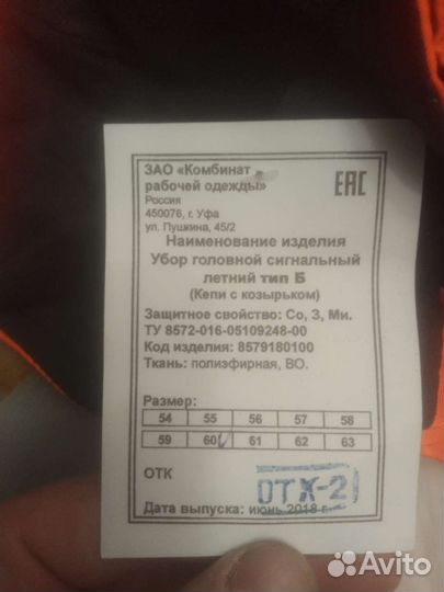 Кепка рабочая