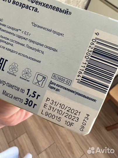 Детский чай hipp фенхелевый