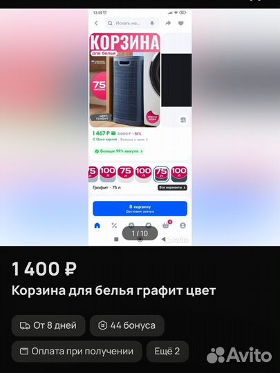 Корзина для белья