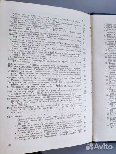 Блюхер. Статьи и речи. СССР 1963