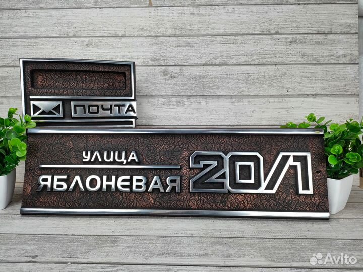 Адресная табличка