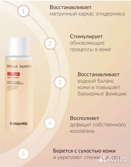 Антивозр Medi Peel Derma Maison EGF Tiple Repair