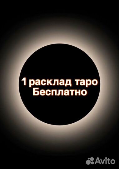 Гадание на картах таро